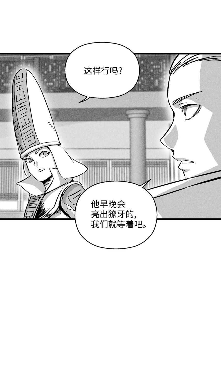 降兽至尊韩漫全集-037 忠心者的阴谋无删减无遮挡章节图片 