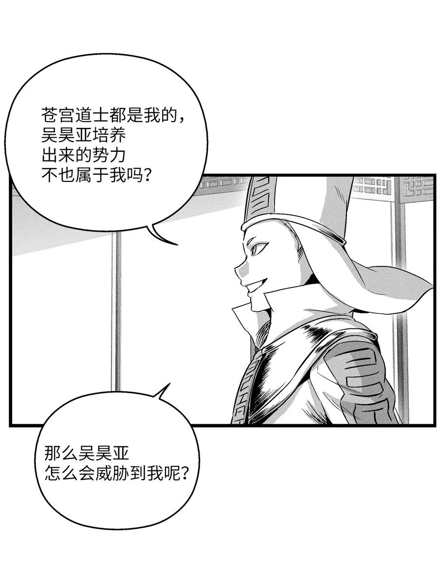 降兽至尊韩漫全集-037 忠心者的阴谋无删减无遮挡章节图片 