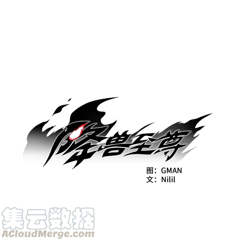 降兽至尊韩漫全集-037 忠心者的阴谋无删减无遮挡章节图片 