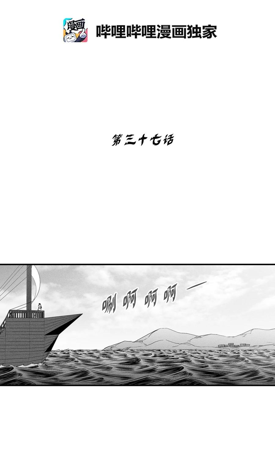 降兽至尊韩漫全集-037 忠心者的阴谋无删减无遮挡章节图片 