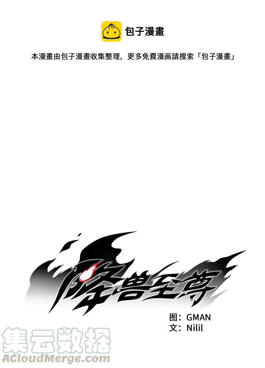 降兽至尊韩漫全集-038 不详的预感无删减无遮挡章节图片 