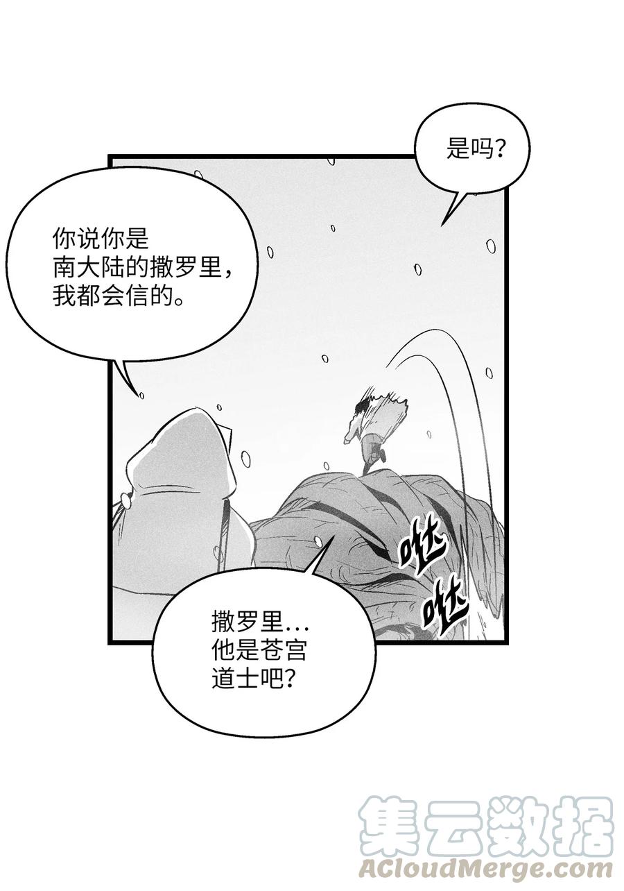 降兽至尊韩漫全集-038 不详的预感无删减无遮挡章节图片 