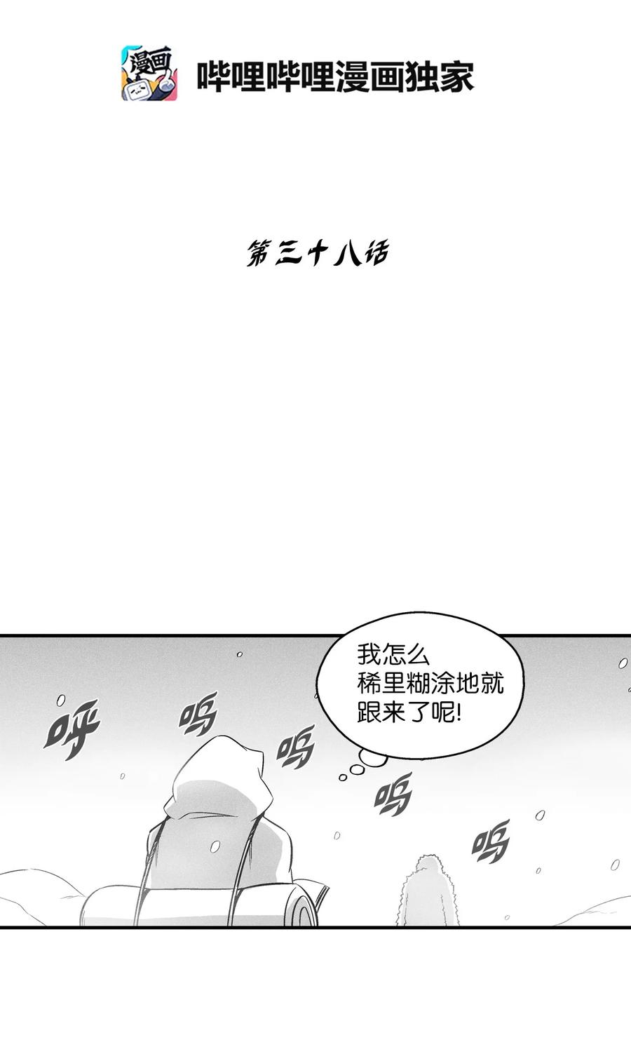 降兽至尊韩漫全集-038 不详的预感无删减无遮挡章节图片 