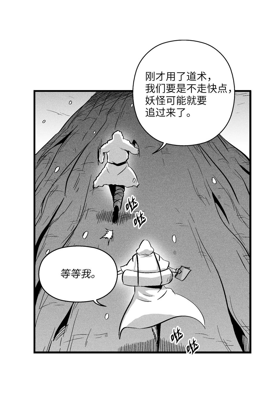 降兽至尊韩漫全集-038 不详的预感无删减无遮挡章节图片 