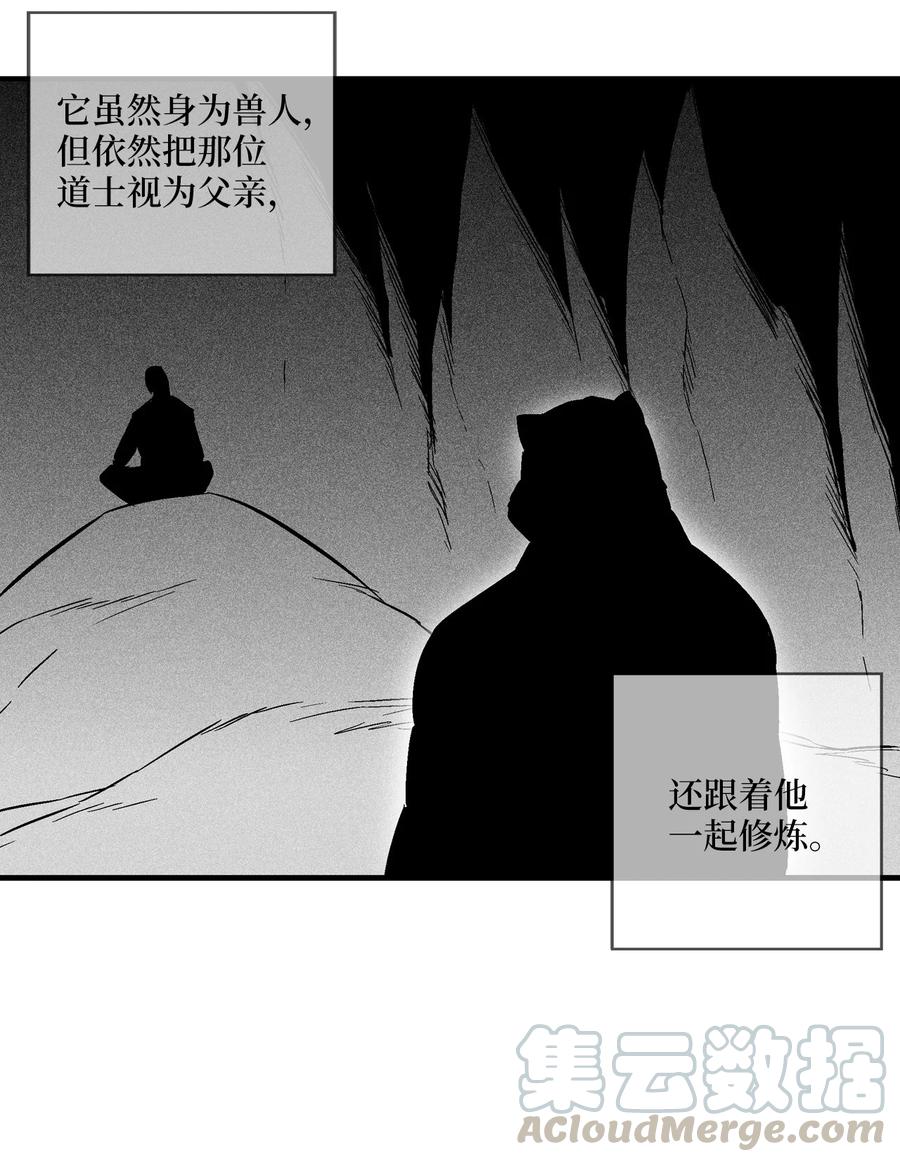 降兽至尊韩漫全集-038 不详的预感无删减无遮挡章节图片 