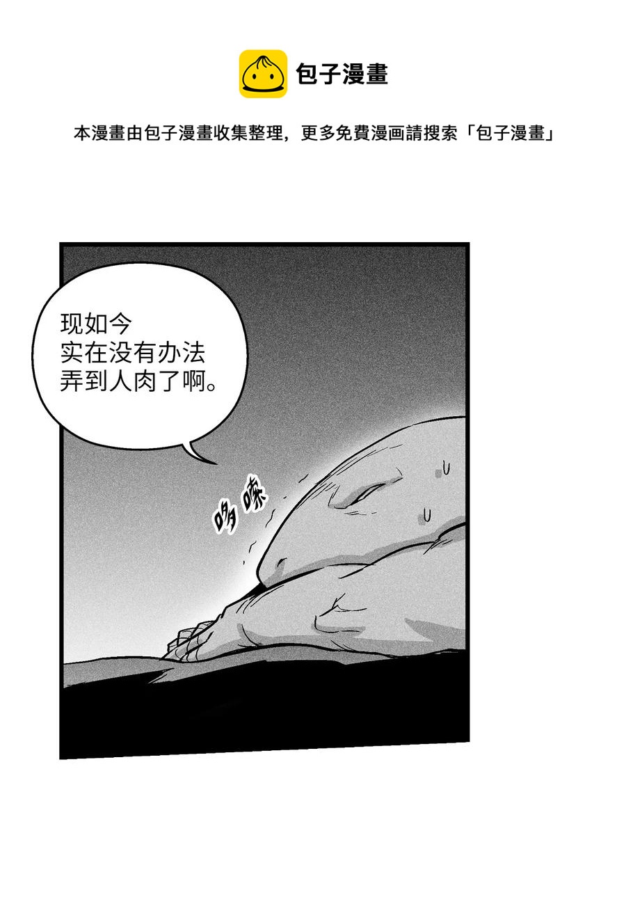 降兽至尊韩漫全集-038 不详的预感无删减无遮挡章节图片 
