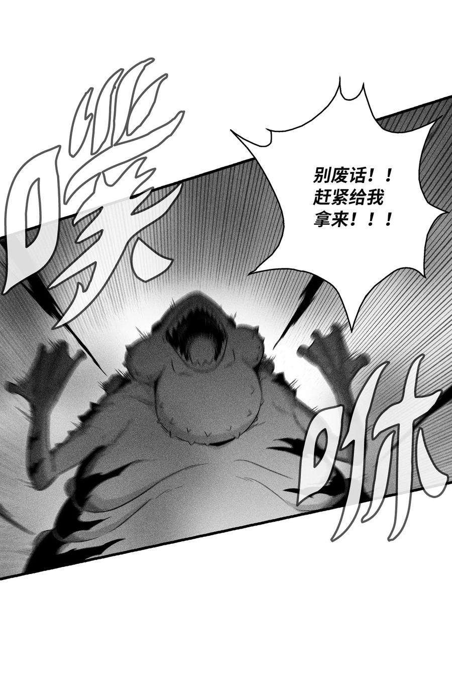 降兽至尊韩漫全集-038 不详的预感无删减无遮挡章节图片 