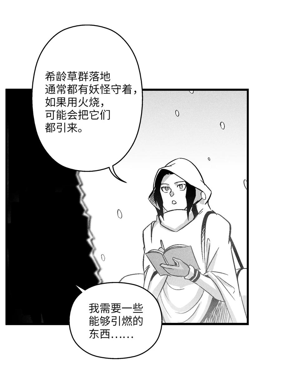 降兽至尊韩漫全集-038 不详的预感无删减无遮挡章节图片 