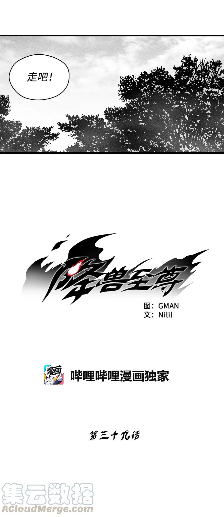 降兽至尊韩漫全集-039 这妖怪是你的伙伴？无删减无遮挡章节图片 