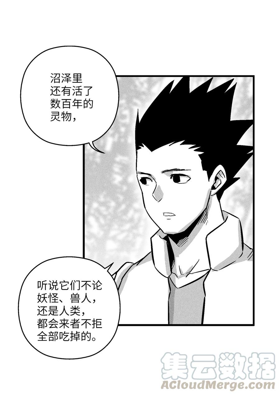 降兽至尊韩漫全集-039 这妖怪是你的伙伴？无删减无遮挡章节图片 