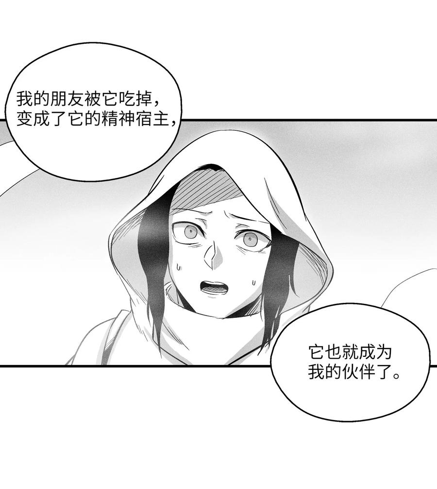降兽至尊韩漫全集-039 这妖怪是你的伙伴？无删减无遮挡章节图片 