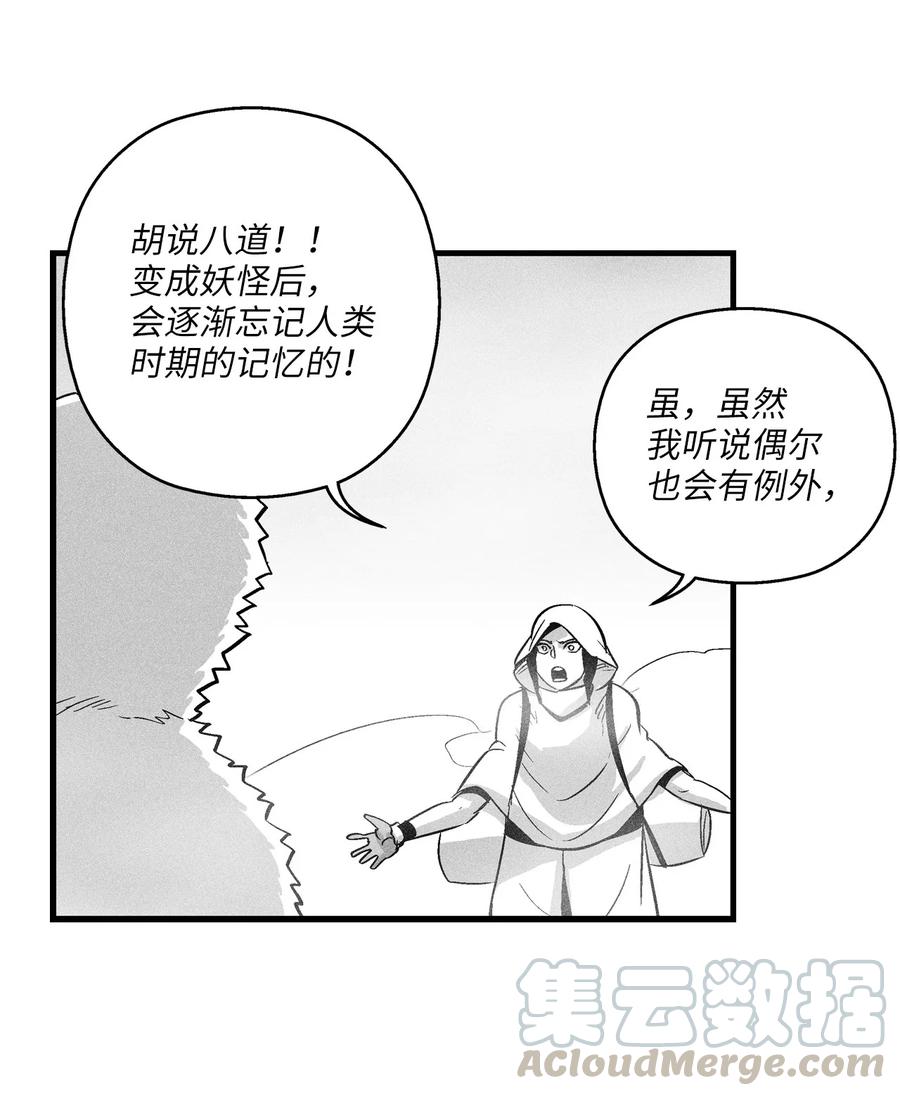 降兽至尊韩漫全集-039 这妖怪是你的伙伴？无删减无遮挡章节图片 