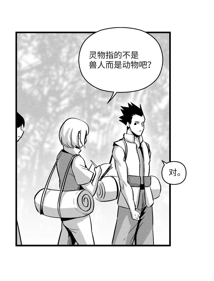 降兽至尊韩漫全集-039 这妖怪是你的伙伴？无删减无遮挡章节图片 
