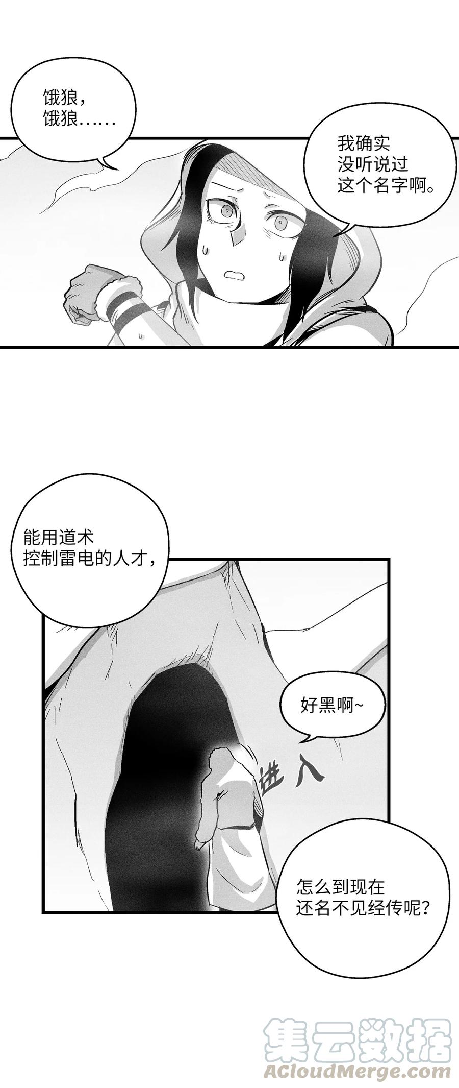 降兽至尊韩漫全集-039 这妖怪是你的伙伴？无删减无遮挡章节图片 