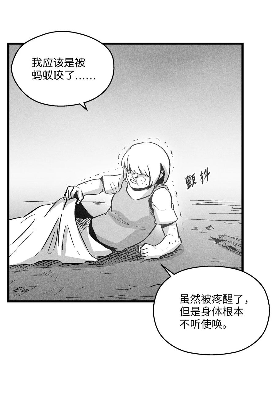 降兽至尊韩漫全集-040 睡梦中被捉无删减无遮挡章节图片 