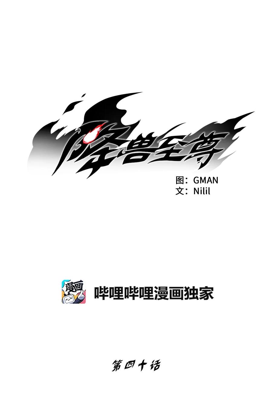 降兽至尊韩漫全集-040 睡梦中被捉无删减无遮挡章节图片 