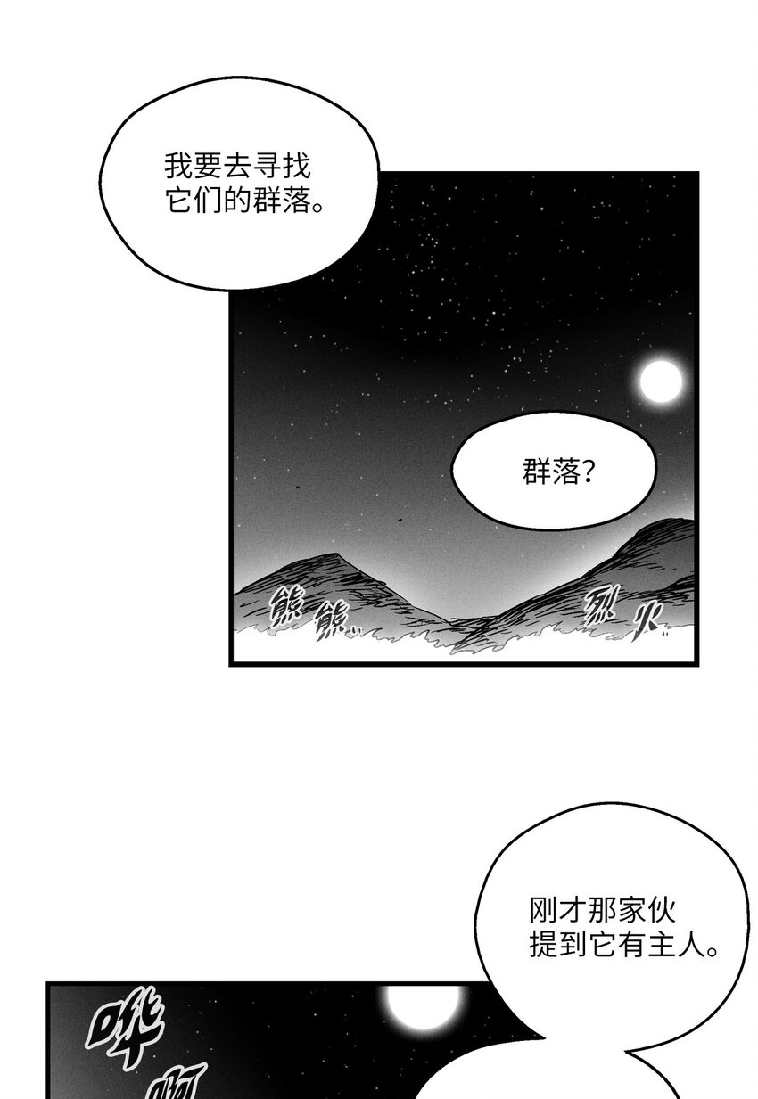 降兽至尊韩漫全集-005 我也曾是人类无删减无遮挡章节图片 