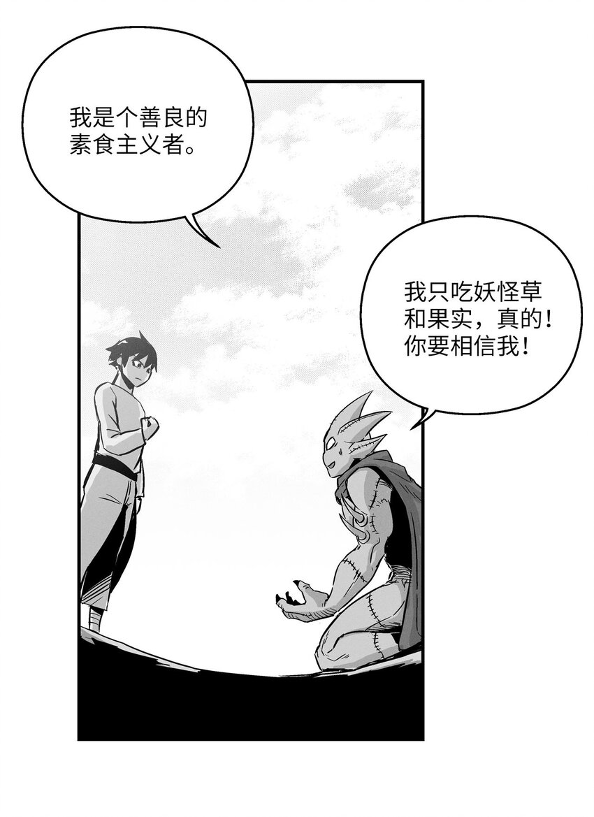 降兽至尊韩漫全集-005 我也曾是人类无删减无遮挡章节图片 