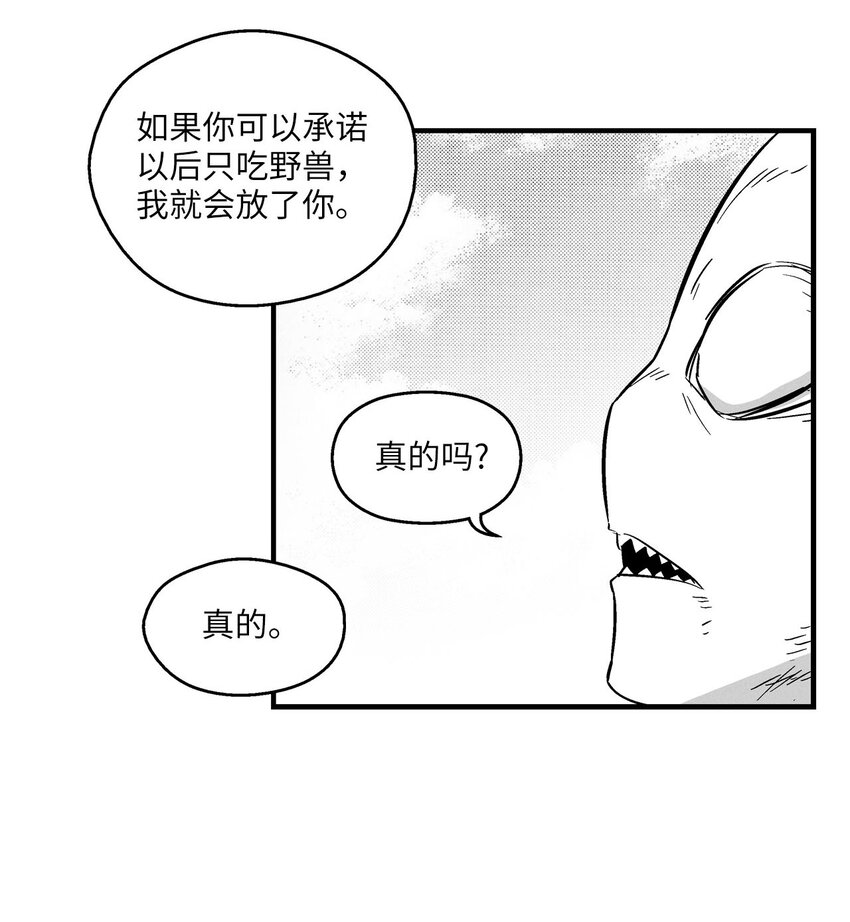 降兽至尊韩漫全集-005 我也曾是人类无删减无遮挡章节图片 