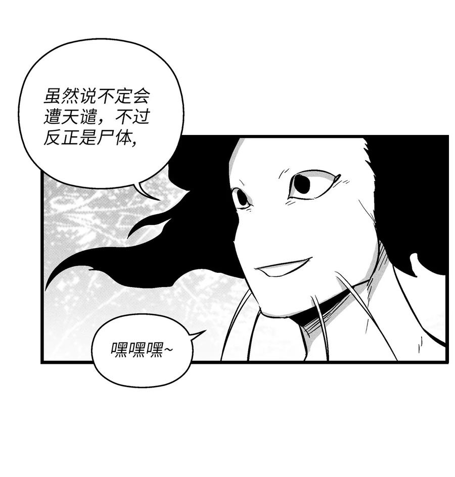 降兽至尊韩漫全集-041 要被烹饪成人类佳肴？无删减无遮挡章节图片 