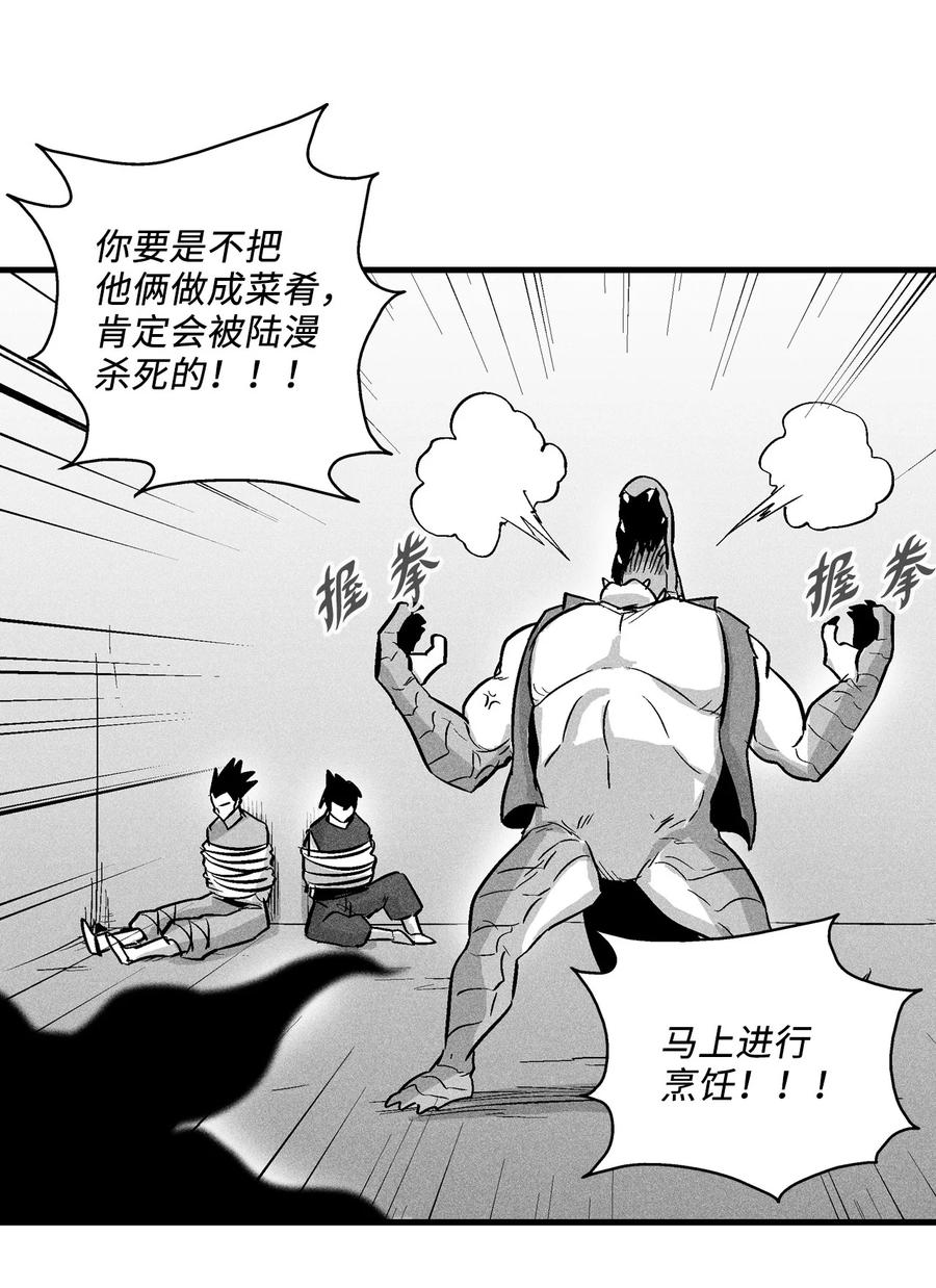 降兽至尊韩漫全集-041 要被烹饪成人类佳肴？无删减无遮挡章节图片 