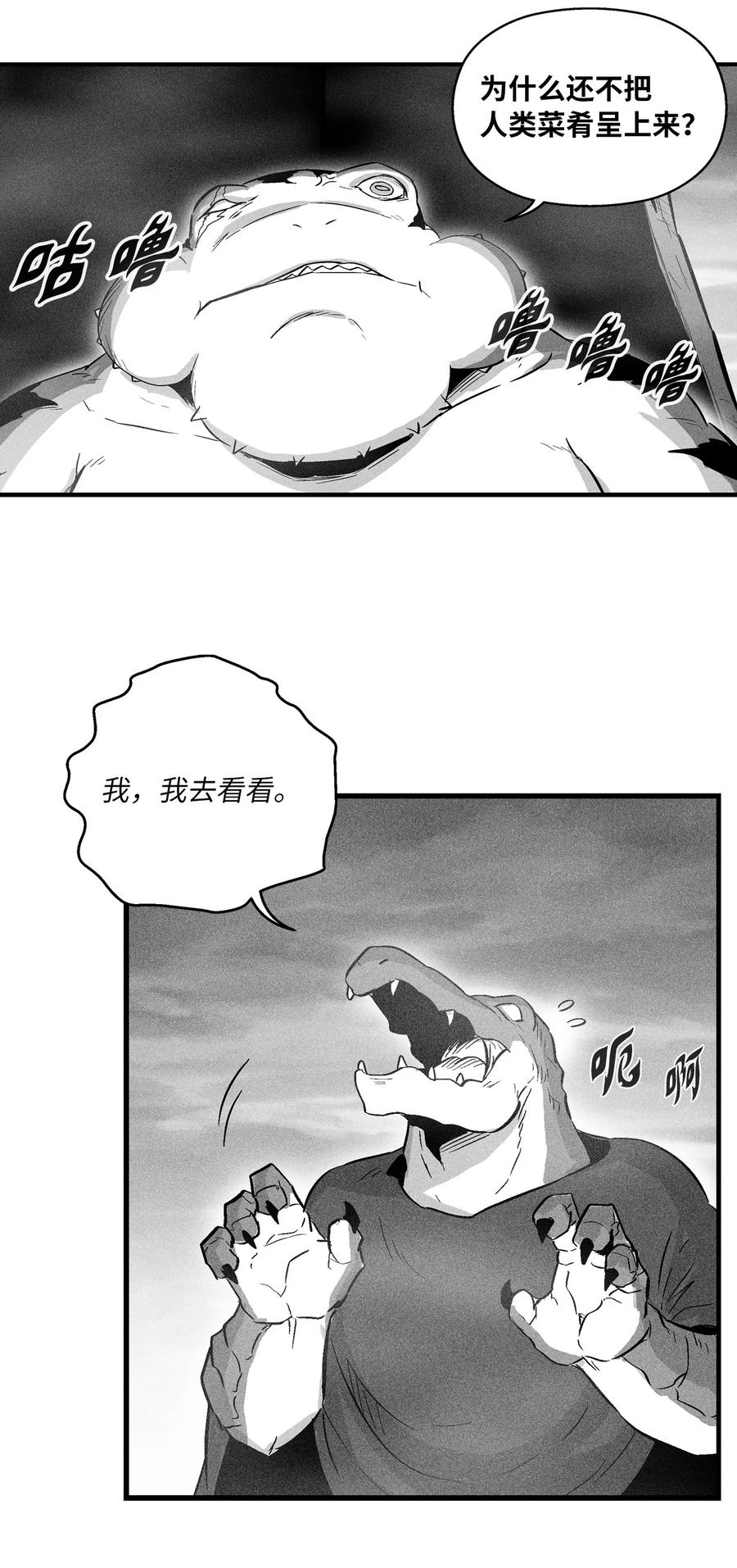 降兽至尊韩漫全集-041 要被烹饪成人类佳肴？无删减无遮挡章节图片 