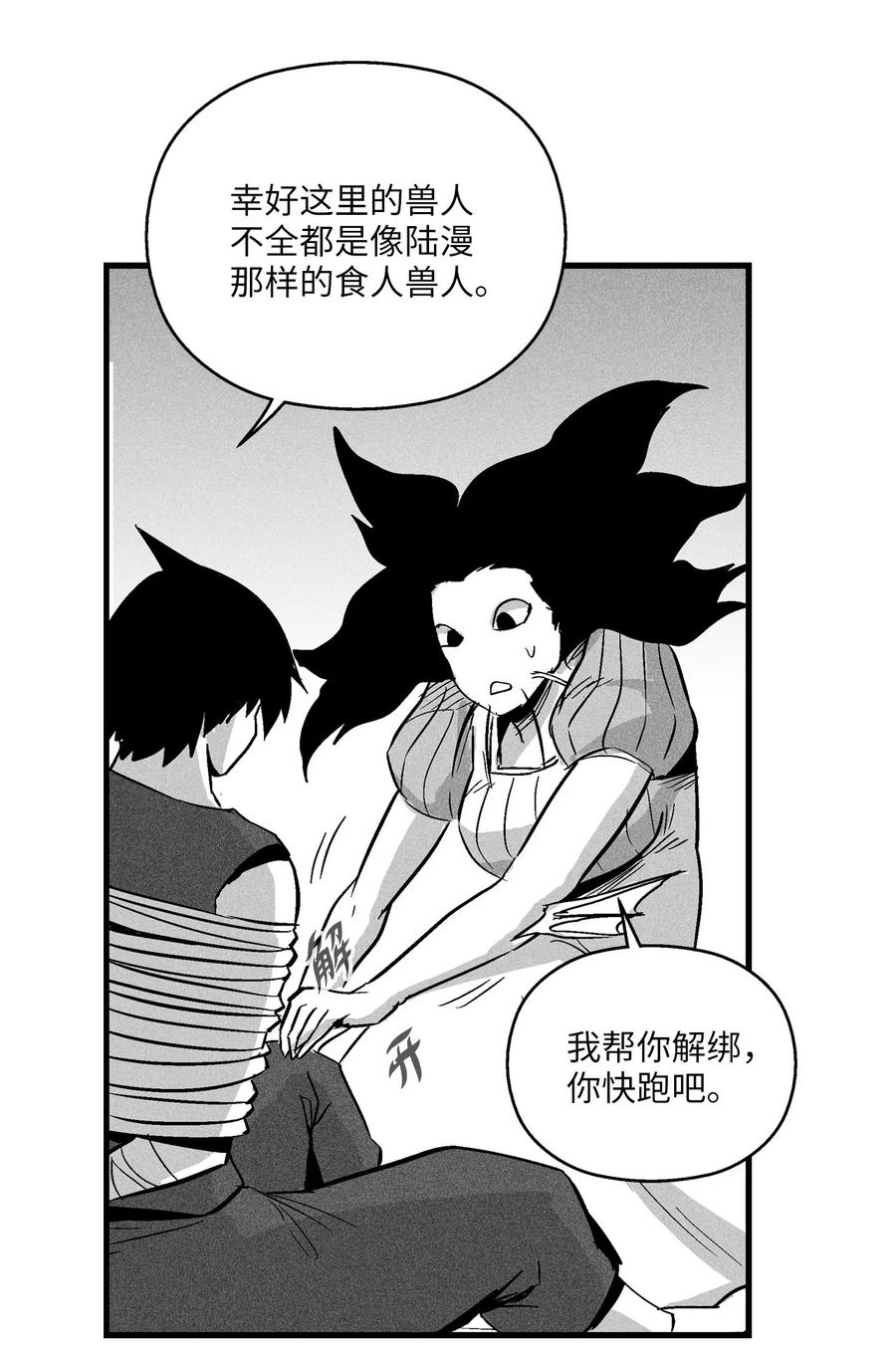 降兽至尊韩漫全集-041 要被烹饪成人类佳肴？无删减无遮挡章节图片 