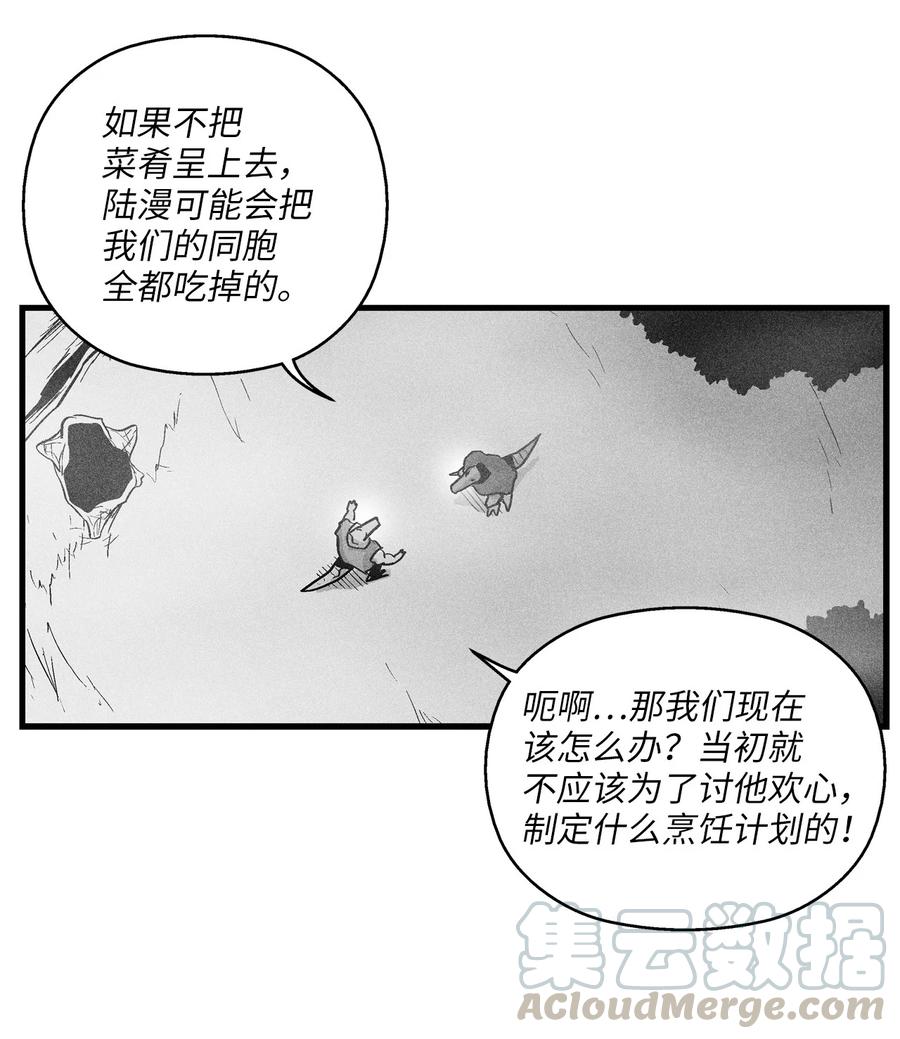 降兽至尊韩漫全集-041 要被烹饪成人类佳肴？无删减无遮挡章节图片 