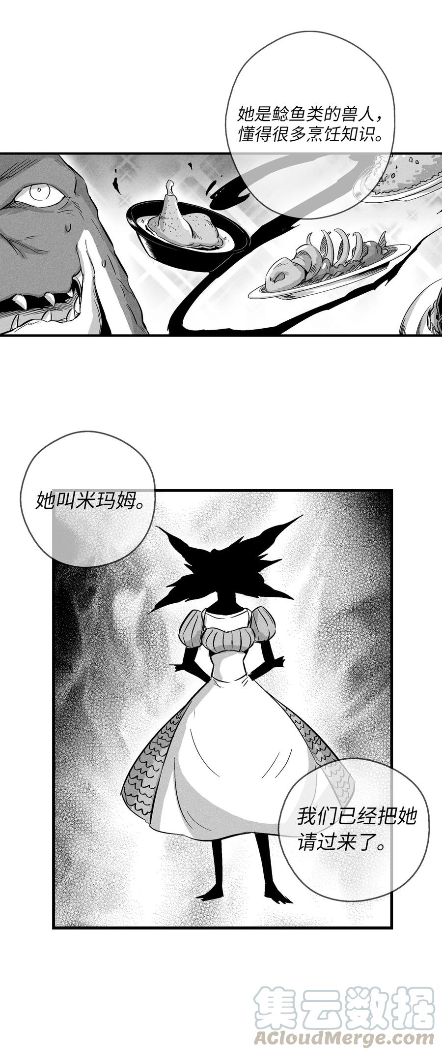 降兽至尊韩漫全集-041 要被烹饪成人类佳肴？无删减无遮挡章节图片 