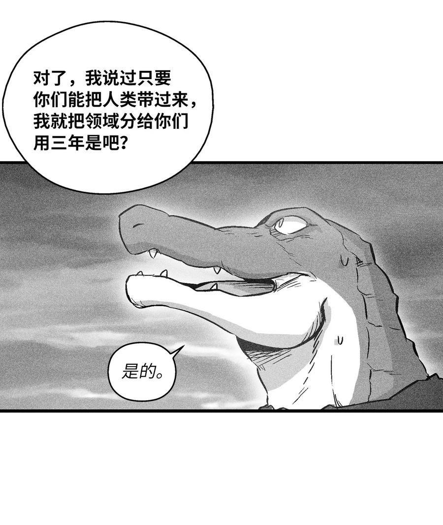 降兽至尊韩漫全集-041 要被烹饪成人类佳肴？无删减无遮挡章节图片 