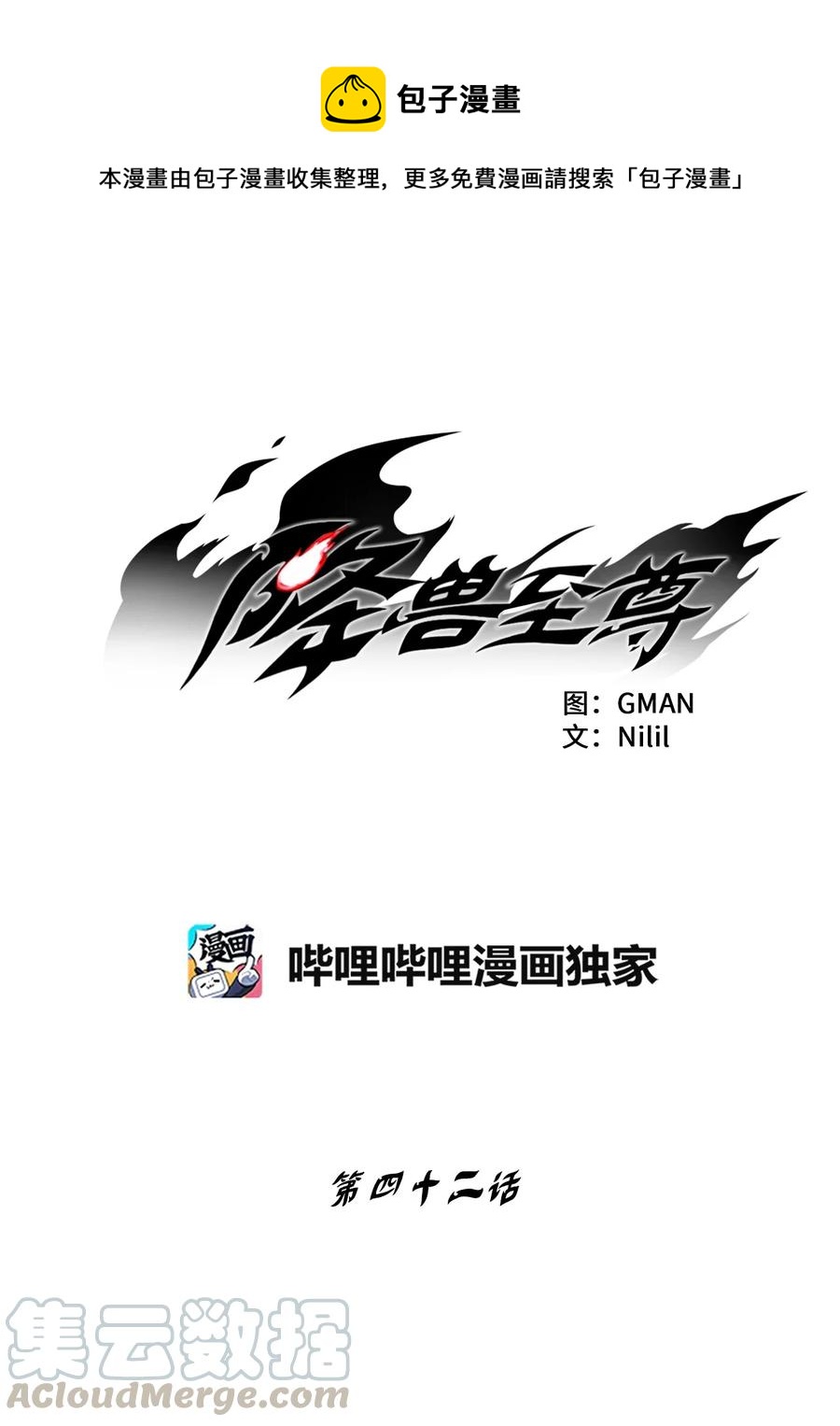 降兽至尊韩漫全集-042 逃脱无删减无遮挡章节图片 