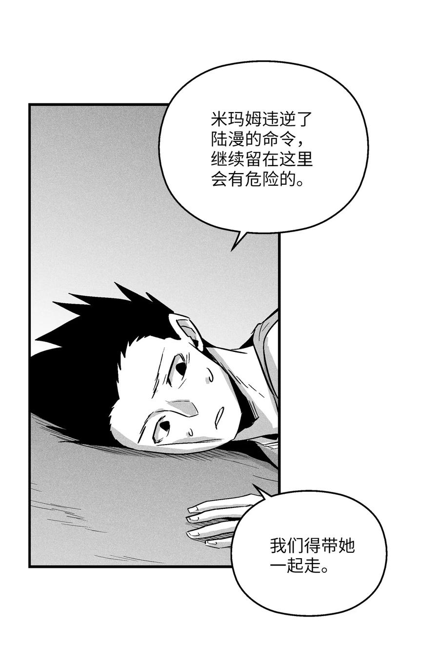 降兽至尊韩漫全集-042 逃脱无删减无遮挡章节图片 