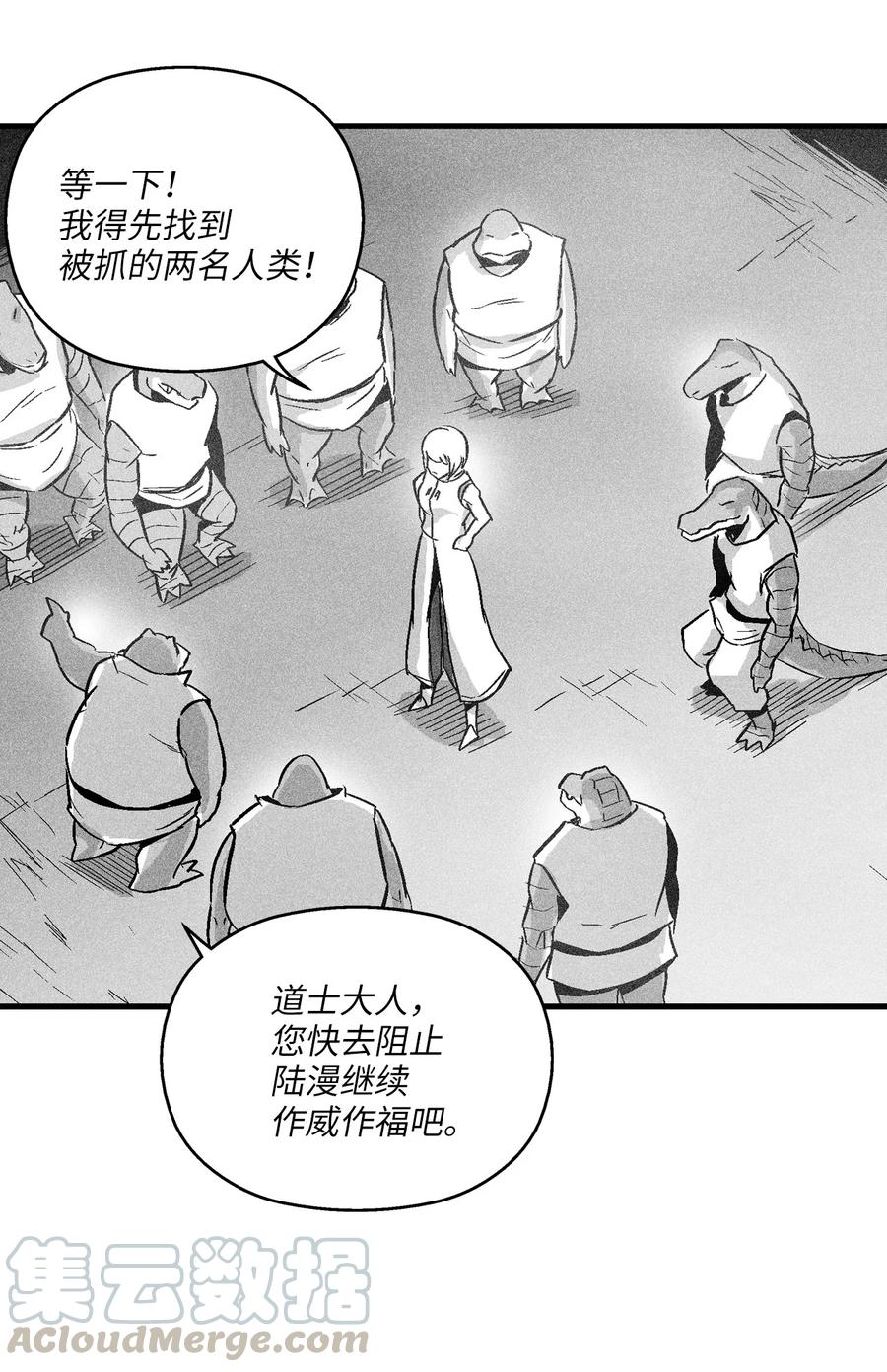 降兽至尊韩漫全集-042 逃脱无删减无遮挡章节图片 