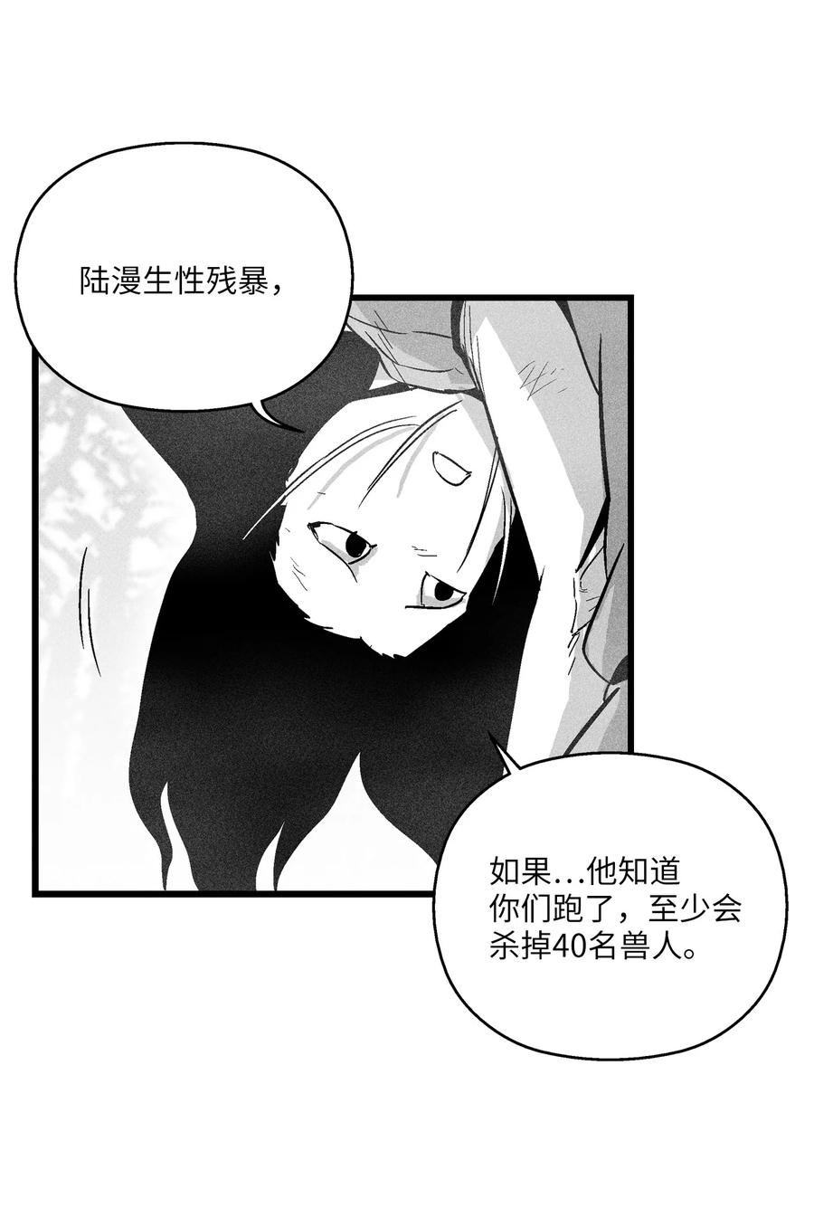 降兽至尊韩漫全集-042 逃脱无删减无遮挡章节图片 