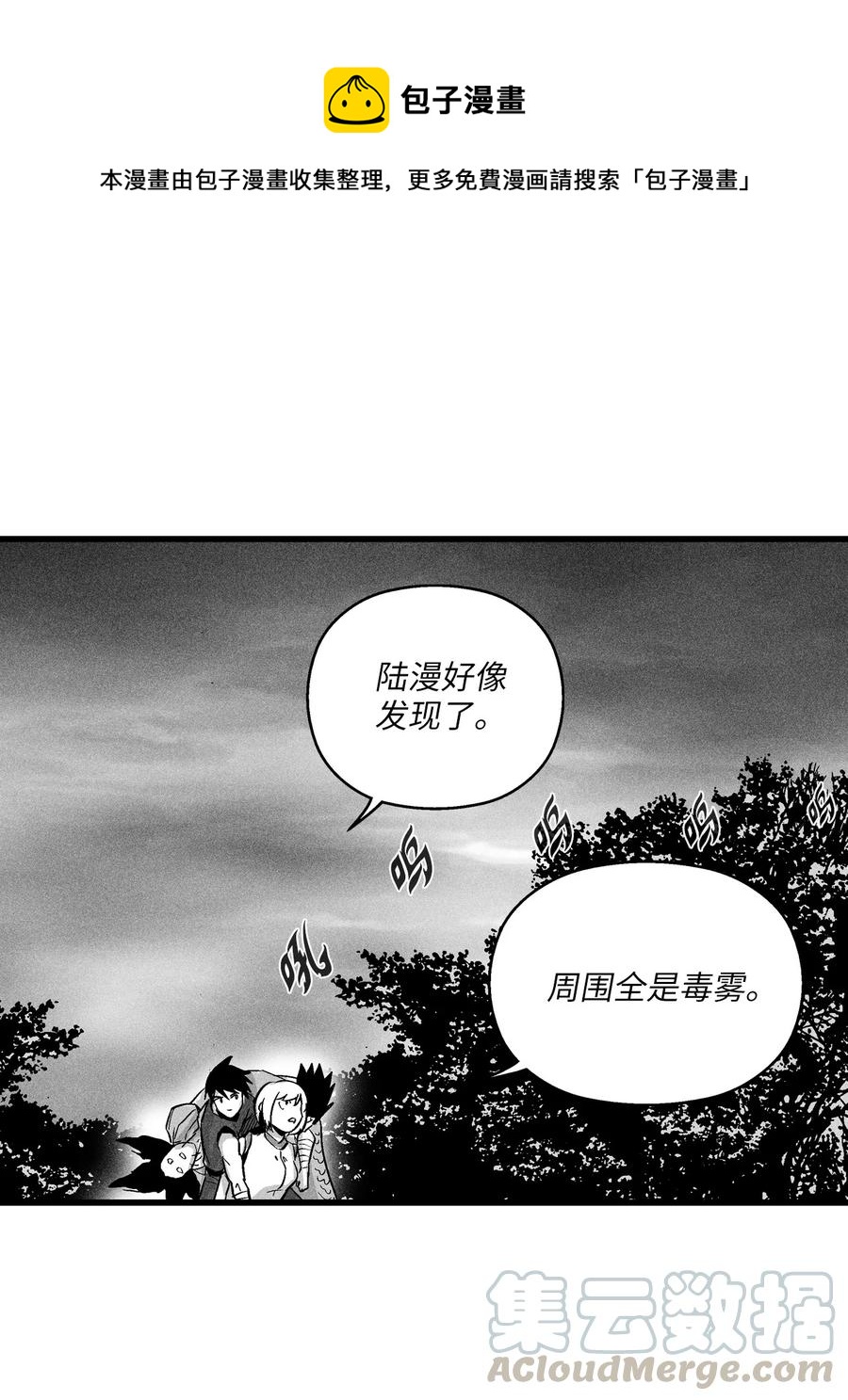 降兽至尊韩漫全集-043 半路折返无删减无遮挡章节图片 