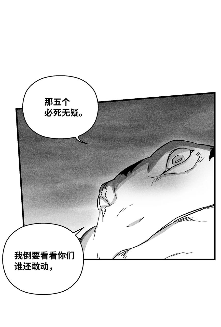 降兽至尊韩漫全集-043 半路折返无删减无遮挡章节图片 