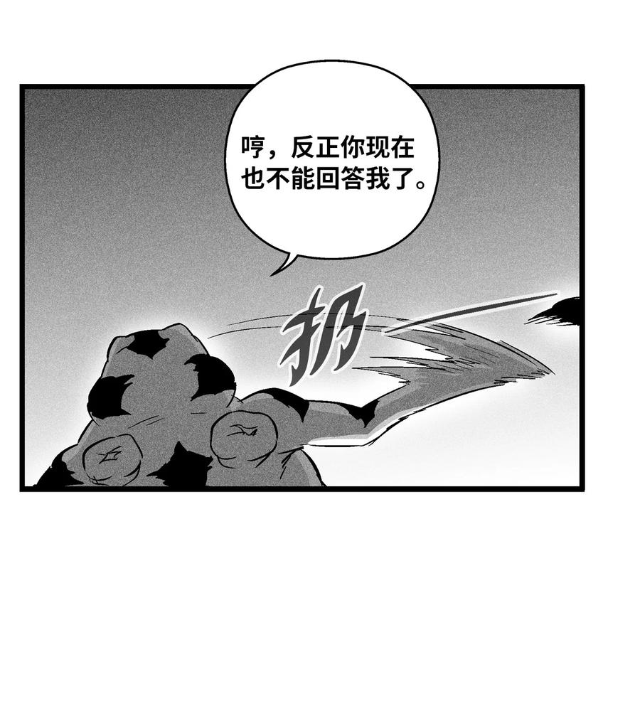 降兽至尊韩漫全集-043 半路折返无删减无遮挡章节图片 