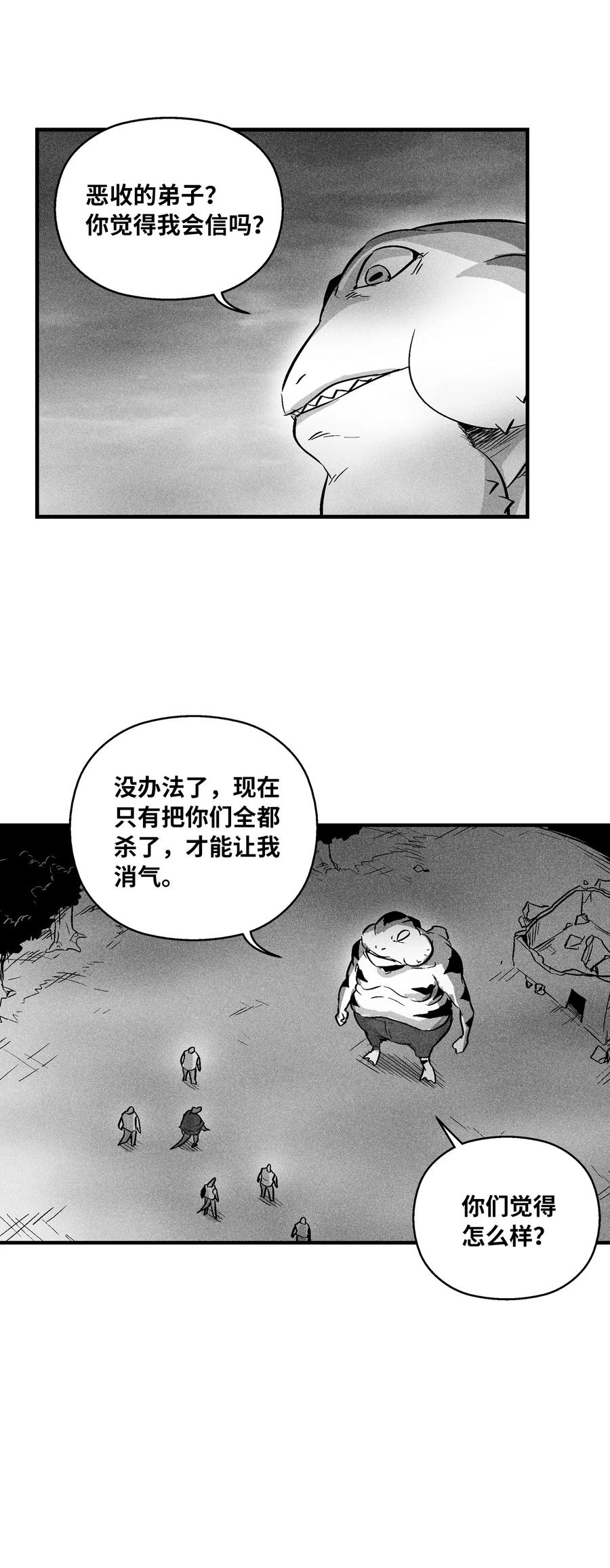 降兽至尊韩漫全集-043 半路折返无删减无遮挡章节图片 