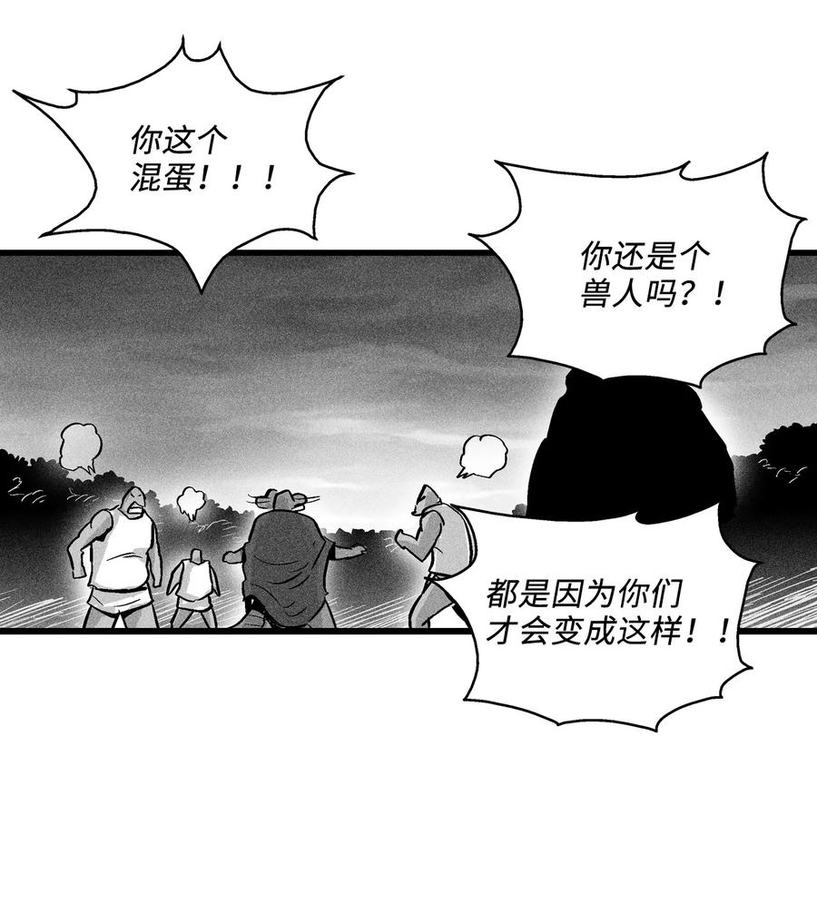 降兽至尊韩漫全集-043 半路折返无删减无遮挡章节图片 