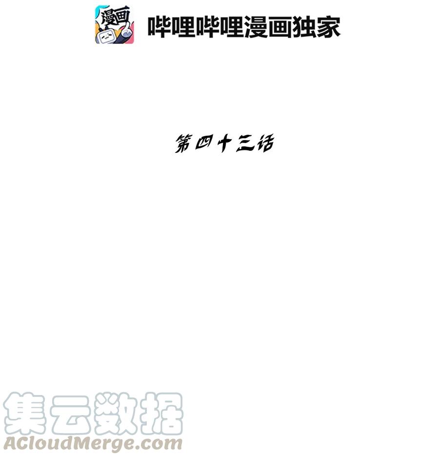 降兽至尊韩漫全集-043 半路折返无删减无遮挡章节图片 