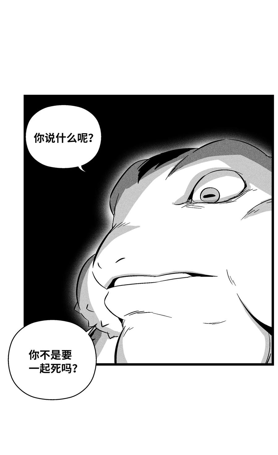 降兽至尊韩漫全集-043 半路折返无删减无遮挡章节图片 