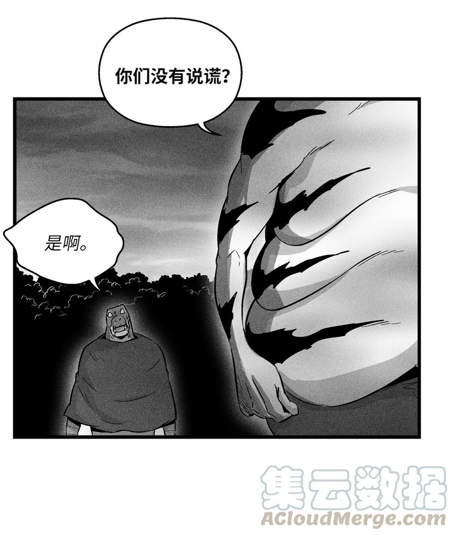 降兽至尊韩漫全集-043 半路折返无删减无遮挡章节图片 