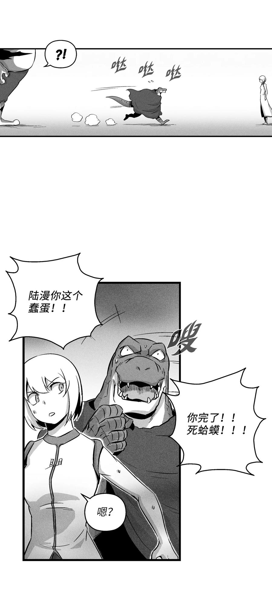 降兽至尊韩漫全集-043 半路折返无删减无遮挡章节图片 
