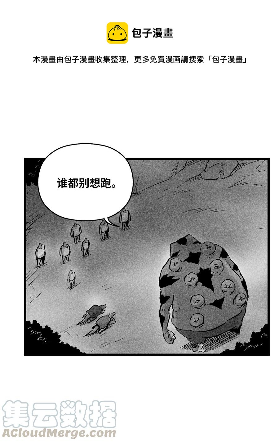 降兽至尊韩漫全集-043 半路折返无删减无遮挡章节图片 