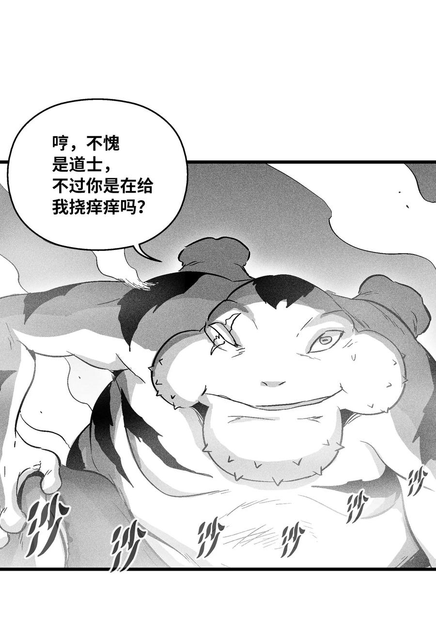 降兽至尊韩漫全集-044 人类怎么对抗沼泽霸主？无删减无遮挡章节图片 