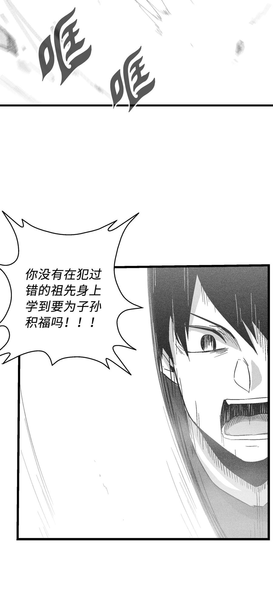 降兽至尊韩漫全集-044 人类怎么对抗沼泽霸主？无删减无遮挡章节图片 