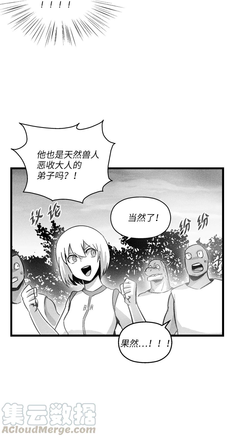 降兽至尊韩漫全集-044 人类怎么对抗沼泽霸主？无删减无遮挡章节图片 