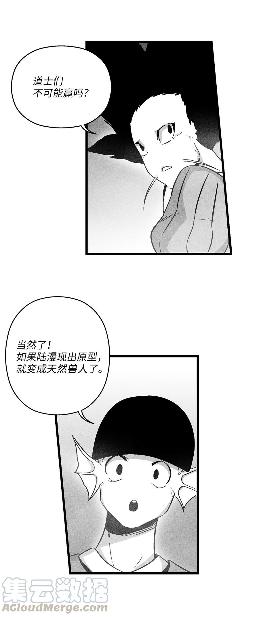 降兽至尊韩漫全集-045 变身的天然兽人！无删减无遮挡章节图片 