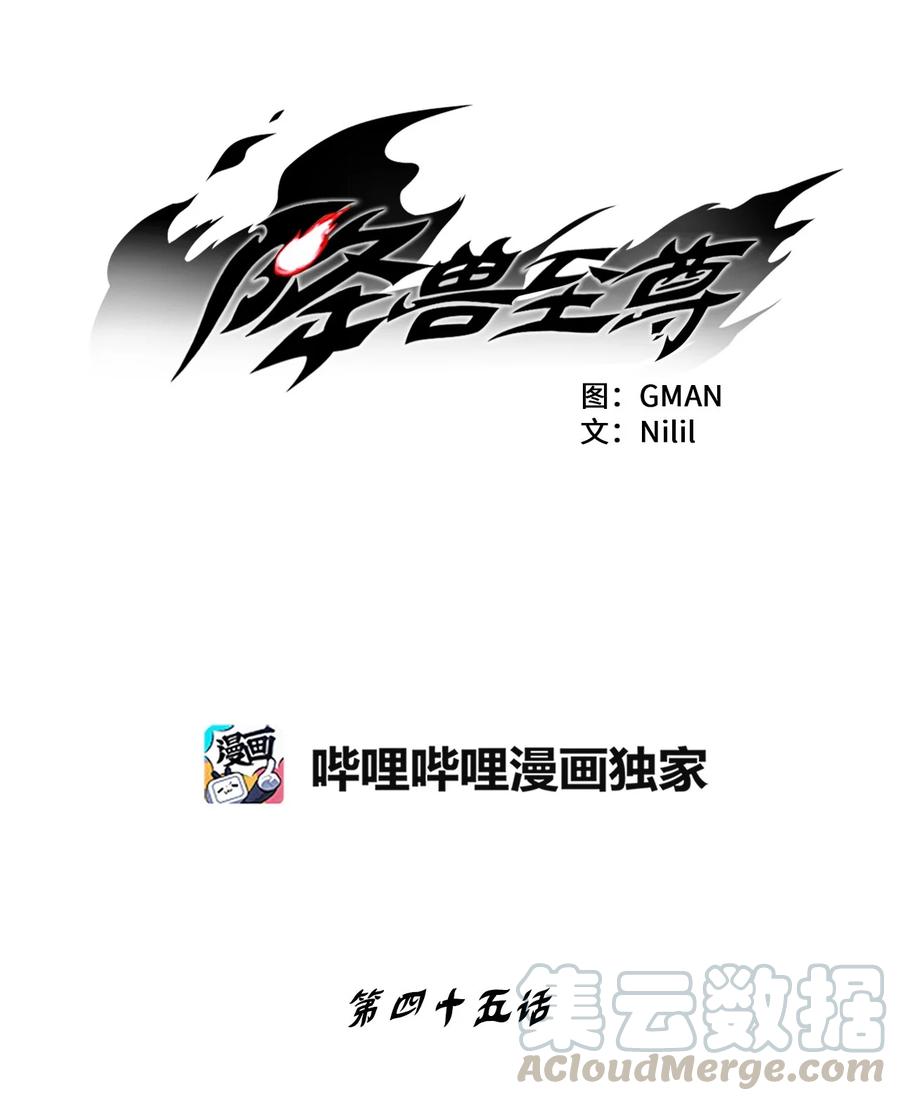 降兽至尊韩漫全集-045 变身的天然兽人！无删减无遮挡章节图片 