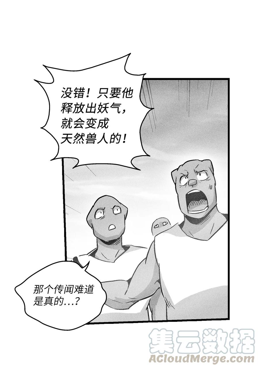 降兽至尊韩漫全集-045 变身的天然兽人！无删减无遮挡章节图片 